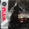 Various - ゴジラ (オリジナル．サウンドトラック)  = Godzilla! (LP, Compilation) - Very Good (VG) / Very Good Plus (VG+)