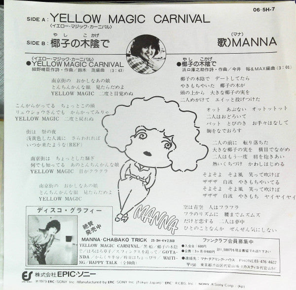 Yellow Magic Carnival = イエロー・マジック・カーニバル