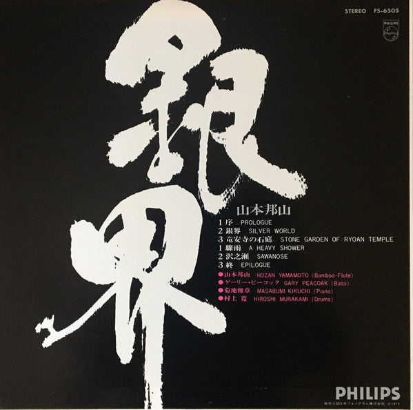 銀界 = Silver World