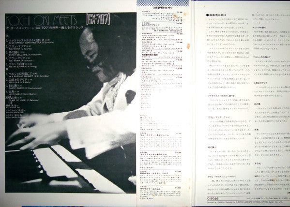 Koichi Oki Meets [GX-707] = 沖浩一とエレクトーン＜GX-707＞の世界　甦えるクラシック