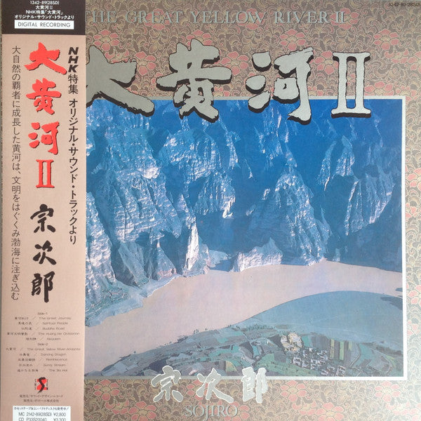 Master Release: 大黄河Ⅱ = The Great Yellow RiverⅡ by Sojiro