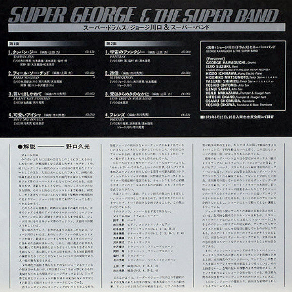Super George & The Super Band