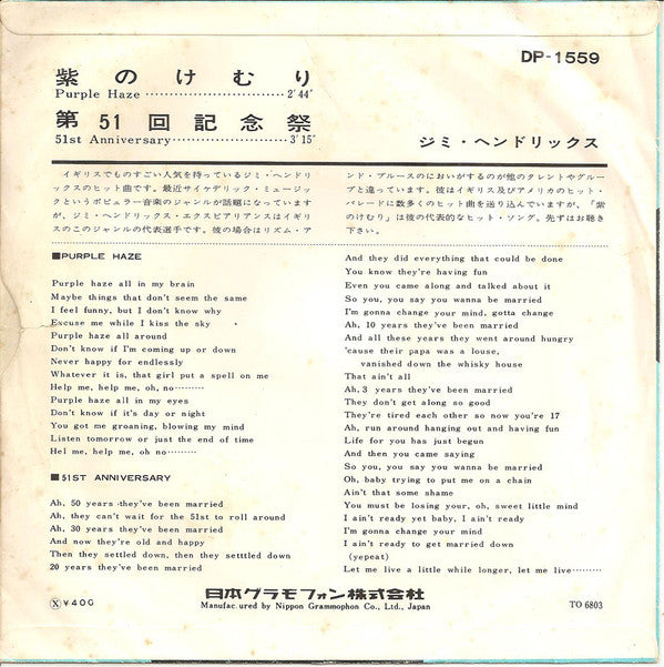 紫のけむり = Purple Haze