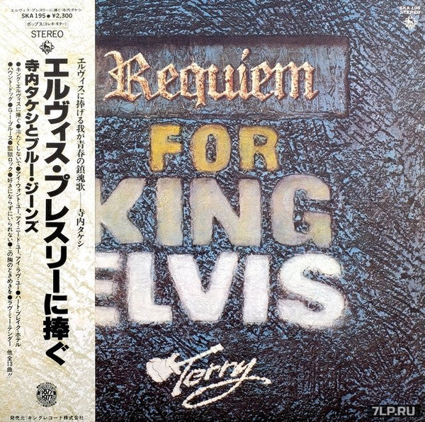 Requiem For King Elvis