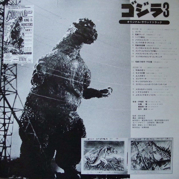 ゴジラ 3 (オリジナル．サウンドトラック) = Godzilla!