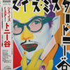 Tony Tani - ジス・イズ・ミスター・トニー谷 = This is Mr. Tony Tani - Saizanu World Of Tony Tani (LP, Album, Compilation, Stereo, Mono) - Very Good Plus (VG+) / Very Good Plus (VG+)