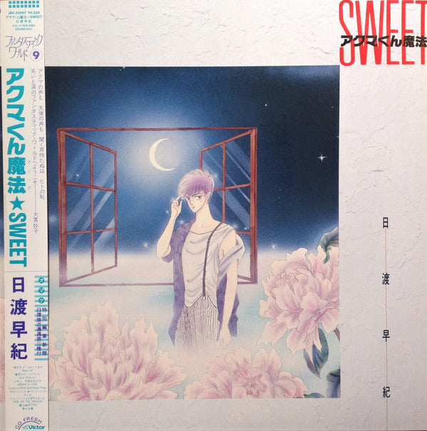 Master Release: アクマくん魔法 Sweet by Various