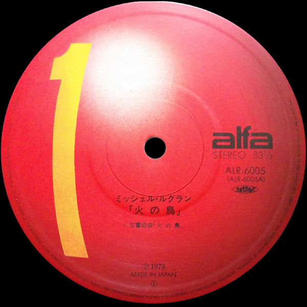 火の鳥 = Hinotori