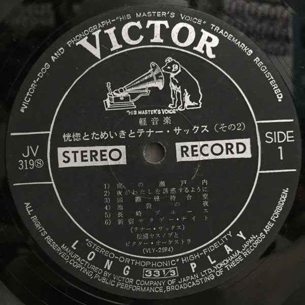 恍惚とためいきとテナー・サックス