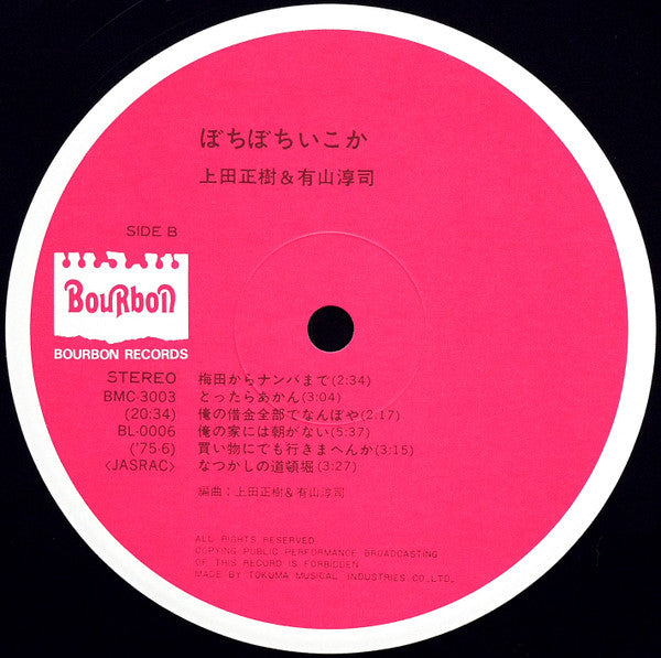 ぼちぼちいこか