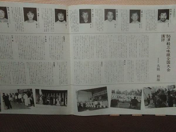 We Are The 津軽三味線=We Are The Tsugaru-jamisen