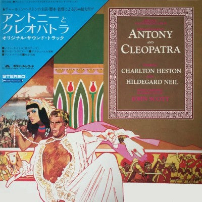 アントニーとクレオパトラ = Antony And Cleopatra