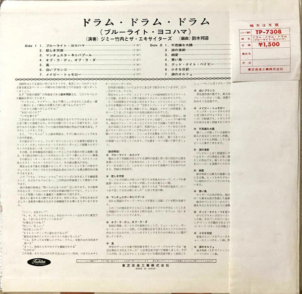 Drum Drum Drum - Blue Light Yokohama