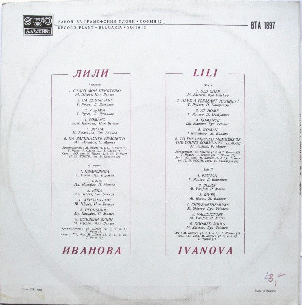 Release: Стари Мой Приятелю-Vinyl-Bulgaria-1977-ВТА 1897-6866360