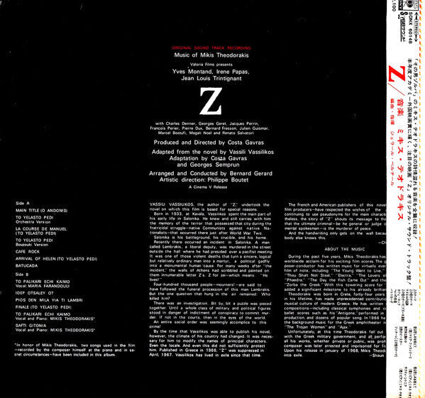 Release: Z (Bande Originale Du Film)-Vinyl-Japan-1970-SONX 60148-9313136