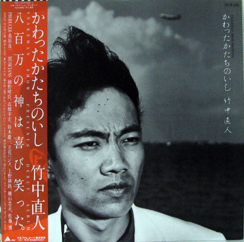 Master Release: かわったかたちのいし by Snakeman Show