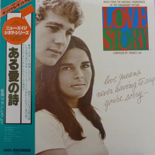 ある愛の詩 = Love Story - Music From The Original Soundtrack