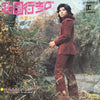 Eiko Shuri - 北国行きで (Vinyl, 7