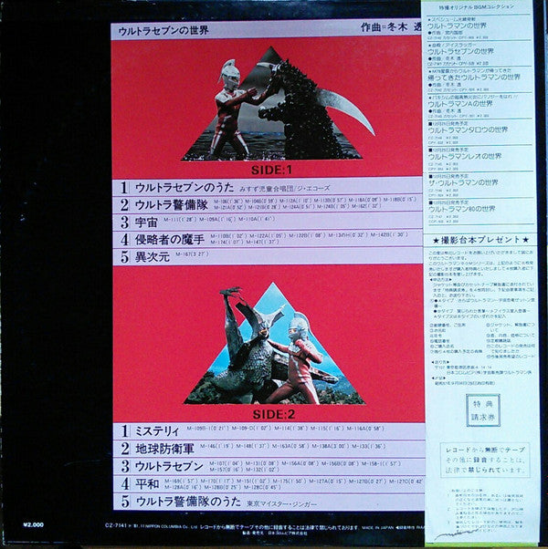 Master Release: ウルトラセブンの世界 by Tohru Fuyuki