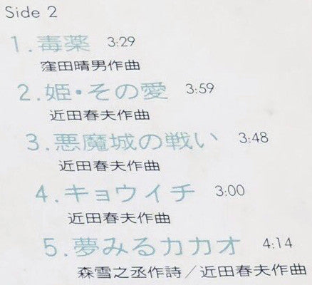 悪魔と姫ぎみ オリジナル・サウンドトラック