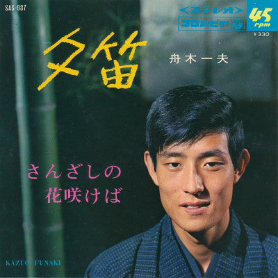 Release: Unknown Release-Vinyl-Japan-1967-SAS-937-5535014