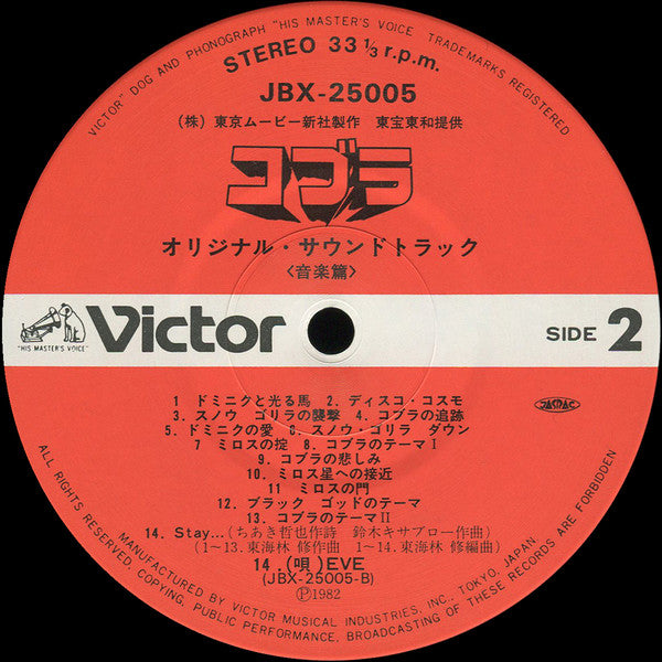 コブラ (音楽篇)