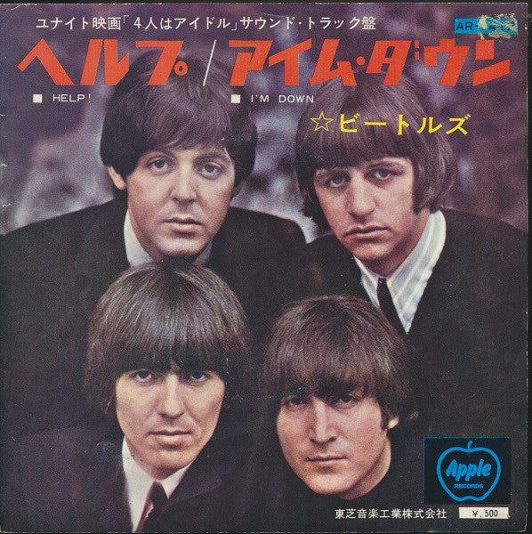 Release: Help!-Vinyl-Japan-1973-AR-1412-6525210