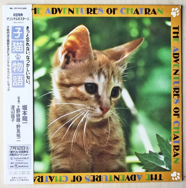 Master Release: 子猫物語 ~The Adventures Of Chatran~ by Ryuichi Sakamoto