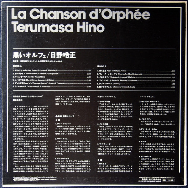 La Chanson D'Orphée = 黒いオルフェ