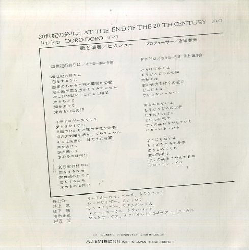 二十世紀の終りに