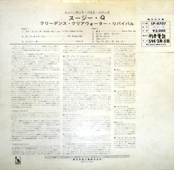 Suzie Q = スージー・Ｑ