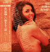 Arita Shintaro & New Beat - 空に太陽がある限り (Vinyl, LP, Album) Good Plus (G+) / Very Good (VG)