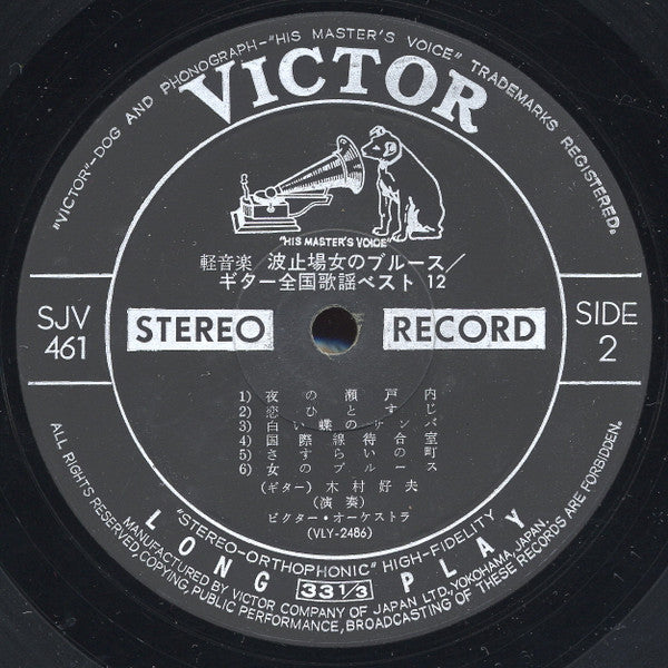 波止場女のブルース（ギター全国歌謡ベスト12）