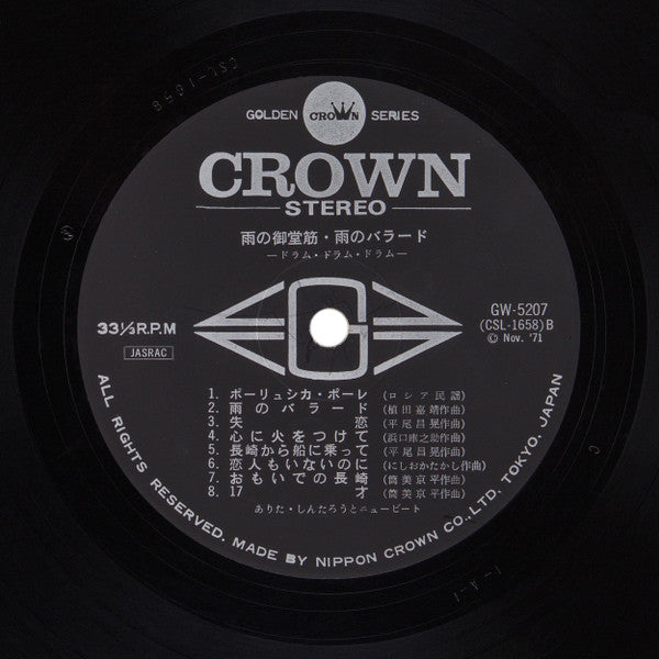 雨の御堂筋た・雨のバラード  - ドラムドラムドラム = Drum Drum Drum 