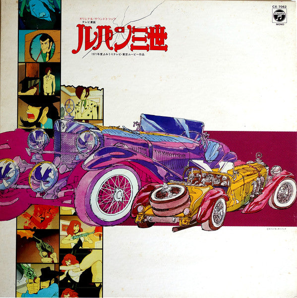 Release: テレビ漫画 ルパン三世 オリジナル・サウンド・トラック  -Vinyl-Japan-1982-CX-7062-5193911