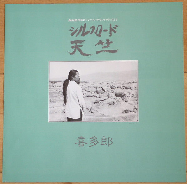 Silkroad Ten-Jiku = シルクロード  天竺 