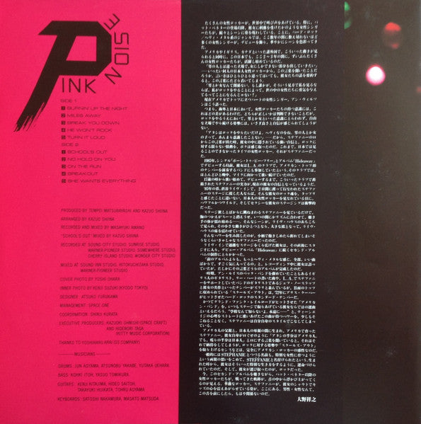 Pink Noise = ピンク・ノイズ
