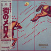 Tokyo Kid Brothers - Machi No Melos ( 街角のメロス愛のメリーゴーランド) (Vinyl, LP) Very Good Plus (VG+) / Very Good (VG)