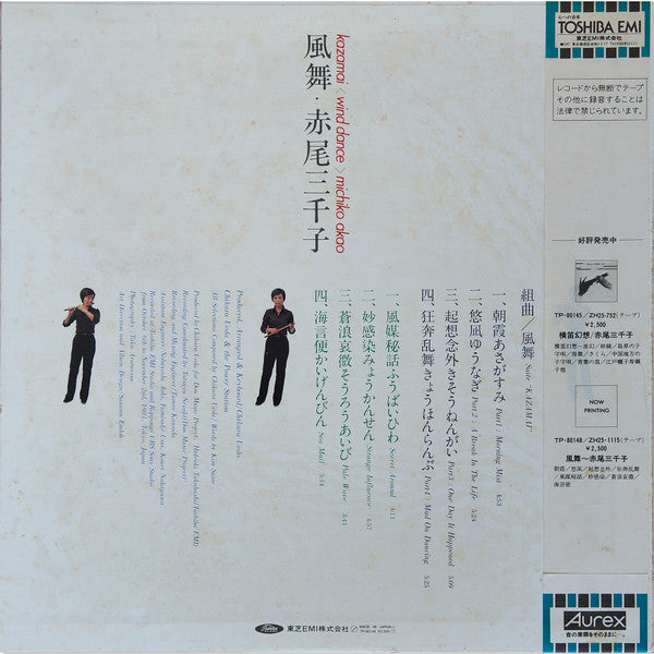 Master Release: 風舞 = Kazamai <Wind Dance> by Michiko Akao