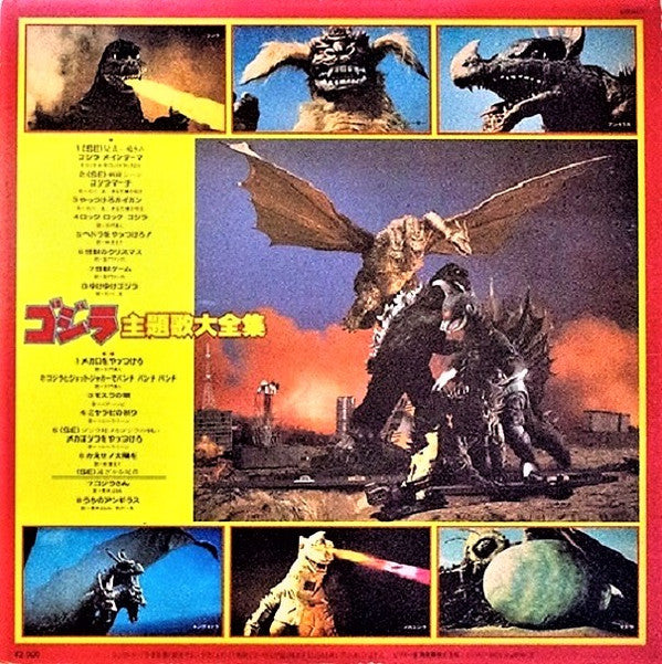 ゴジラ主題歌全集
