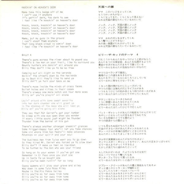 Knockin' On Heaven's Door = 天国への扉