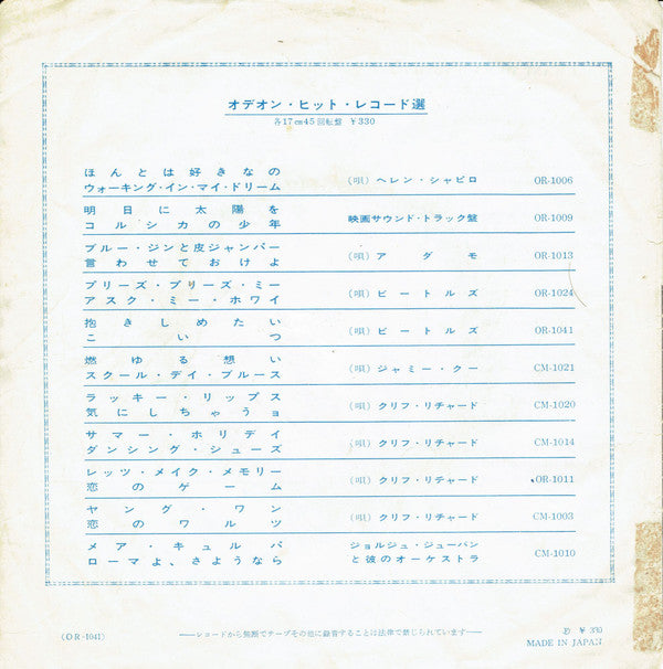 Release: I Want To Hold Your Hand-Vinyl-Japan-1964-OR-1041-9476242