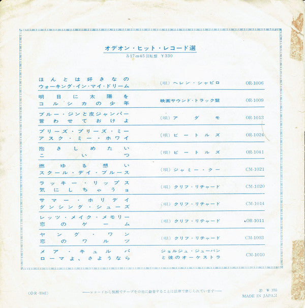 I Want To Hold Your Hand / This Boy = 抱きしめたい  / こいつ