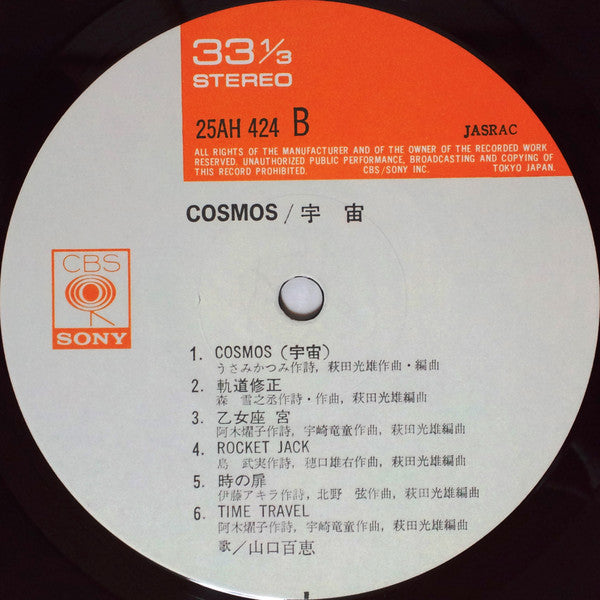Cosmos / 宇宙
