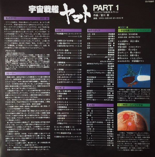 宇宙戦艦ヤマト Part 1