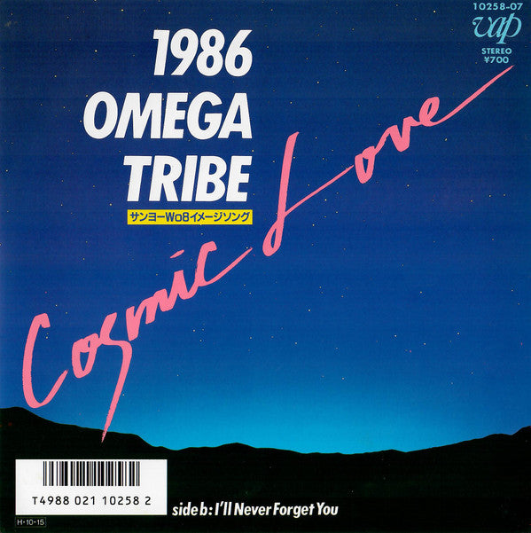 Master Release: Cosmic Love by 1986 Omega Tribe