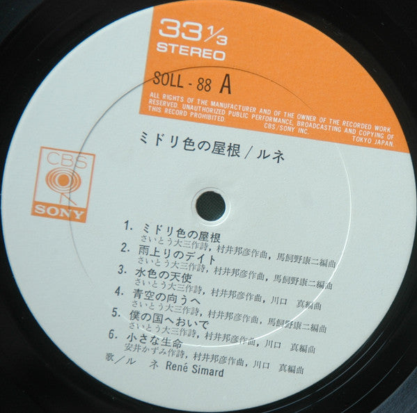 ミドリ色の屋根