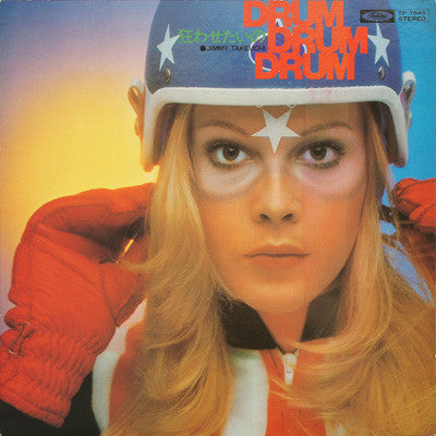 Drum Drum Drum - 狂わせたいの