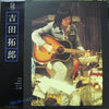 Takuro Yoshida - 明日に向って走れ (Vinyl, LP, Album, Stereo) Very Good (VG) / Very Good Plus (VG+)