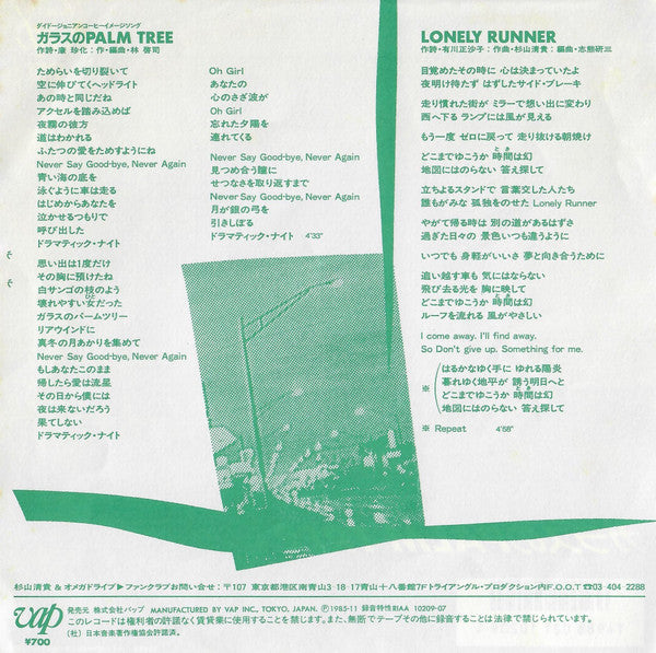 Master Release: ガラスのPalm Tree by S. Kiyotaka & Omega Tribe